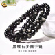 中國黃金（CHINA GOLD）黑曜石串珠手鏈男女款轉(zhuǎn)運珠多圈手串情人節(jié)生日禮物送男友愛人 黑曜石手鏈