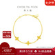 周大福 實(shí)心四葉草黃金手鏈女(工費(fèi)460)15cm約4.3g EOF1316七夕