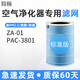 簡(jiǎn)頤 適配自然舒ZA-01捷家伴Giabo空氣凈化器過(guò)濾網(wǎng)PAC-3801清新機濾芯 標準版濾芯
