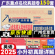 【京東配送】2025版廣東重點(diǎn)名校入學(xué)分班真卷小學(xué)畢業(yè)升學(xué)真題詳解沖刺名校招生分班小升初試卷十大名校招生真題試卷名校題庫百校聯(lián)盟小升初純足量 英語