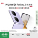 HUAWEI Pocket 2 優(yōu)享版 超平整超可靠 全焦段XMAGE四攝 12GB+256GB 芋紫 華為折疊屏鴻蒙手機(jī)