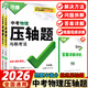 2026新萬(wàn)唯中考數(shù)學(xué)壓軸題初中函數(shù)幾何分題型挑戰(zhàn)專(zhuān)項(xiàng)訓(xùn)練 萬(wàn)維中考真題試題研究必刷題初二初三八九年級(jí)復(fù)習(xí)資料 萬(wàn)唯中考 物理壓軸題【2026】
