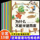 為什么不能系列繪本 兒童繪本3到6歲幼兒園專(zhuān)用適合大班中班親子閱讀帶拼音寶寶故事書(shū)三歲四歲老師推薦圖書(shū)4-5歲睡前故事 寶寶情商繪本0-3-6歲幼兒睡前故事兒童早教益智圖書(shū) 【全套10冊】為什么不能系