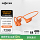 韶音（SHOKZ）OpenRun Pro 2 S820開放式藍(lán)牙耳機(jī)骨傳導(dǎo)耳機(jī)運(yùn)動跑步騎行無線 熔巖橙