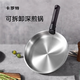 卡羅特（CaROTE）平底鍋不銹鋼可拆卸手柄鍋家用煎牛排厚底無涂層戶外鍋具深煎鍋26