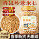 草木方 熟薏米750g  炒薏米仁除濕氣貴州去寒氣 炒熟薏仁脆炒薏仁養(yǎng)生茶