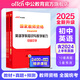 中公教育教資考試資料2025下半年教師資格證考試用書初中數(shù)學(xué)語文英語物理化學(xué)生物政治歷史地理音樂體育美術(shù)信息中學(xué)學(xué)科知識歷年真題教材預(yù)測試卷2本 初中英語教資