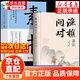 【京倉(cāng)直配】漁樵問對(duì) 漁樵問對(duì)正版書籍 漁樵問對(duì)邵雍 漁樵問對(duì)譯注 魚樵問對(duì) 瞧橋喬 寒窯賦 漁樵問對(duì)白話文版 邵雍經(jīng)典著作借易理之道答人生謎題北宋理學(xué)家邵雍經(jīng)典國(guó)學(xué)讀物圖書原著全譯文 【官方正版 單