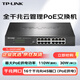 普聯(lián)（TP-LINK）16口全千兆云管理POE交換機可網(wǎng)管網(wǎng)線供電企業(yè)級監(jiān)控匯聚接入層交換器可上機架TL-SG2016MP