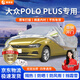 晉御滋大眾POLO車衣全車罩23款大眾polo專用加厚牛津布遮陽曬防雨雪車罩 大眾polo/plus汽車防曬罩 四季通用 防曬防雨防雪防冰雹 不傷車漆