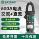 世達 （SATA）萬(wàn)用表數字鉗形表鉗型高精度直流鉗流表智能電流表鉗表 D05953鉗形表/交直流600A電容