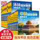 【當(dāng)當(dāng)】中國國家地理+環(huán)球國家地理百科全書 珍藏版套裝共20冊 11-14歲青少年版博物君式科普百科全書 自然人文 認(rèn)知成長科普小百科書