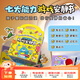 學(xué)而思 七大能力安靜書 超有趣 有難度 有挑戰(zhàn) 3-6歲 游戲書 童書 專注力提升-CB 七大能力安靜書