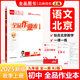 全品作業(yè)本 九9年級上冊2025秋 北京地區初三  初中必刷題  數學(xué) 英語(yǔ) 語(yǔ)文 道法 生物 地理 歷史測試卷練習冊  人教版 語(yǔ)文全一冊（RJ北京版）