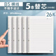 得力b5活頁(yè)紙a5可拆卸活頁(yè)替芯學(xué)生學(xué)習考試考研專(zhuān)用筆記本a4活頁(yè)夾可替換錯題內芯橫線(xiàn)方格空白網(wǎng)格紙 5本300張【B5橫線(xiàn)替芯26孔】