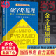【當(dāng)當(dāng) 包郵】金字塔原理大全集 共2冊 管理實踐職場提升暢銷書籍 “抖音同款”麥肯錫40年經(jīng)典培訓(xùn)教材 金字塔的原理正版書籍 新經(jīng)典出品 單本套裝自選 金字塔原理1 全新精裝修訂版
