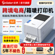 佳博 GPRINTER碳帶標(biāo)簽打印機(jī)亞碼遜fba多多Temu希音SHEIN跨境電商專用不干膠條碼貼紙E郵寶面單快遞打單機(jī)1924T 跨境推薦電腦版【亞馬遜/temu/希音/速賣通 】
