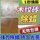 木紋磚除蠟劑瓷磚地板開(kāi)荒專(zhuān)用強力去灰塵污漬拋光新房清潔神器 500ml 1瓶 【木紋磚除蠟】