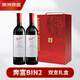奔富（Penfolds）BIN2西拉/設(shè)拉子馬塔羅紅葡萄酒 原瓶進(jìn)口木塞 雙支禮盒 七夕送禮