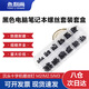 永利尚 黑色沉頭十字機(jī)螺絲釘 電腦筆記本螺絲套裝 M2M2.5M3 240顆混搭套盒