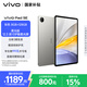 vivo Pad SE國家補貼12.3英寸2.5k護眼屏學(xué)生網(wǎng)課娛樂影音AI智慧學(xué)習(xí)辦公8+128GB鈦色柔光版
