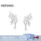 HEFANG何方珠寶小星云耳環(huán)優(yōu)雅耳飾銀女士輕奢高級感生日禮物送女友老婆