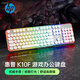 惠普（HP）K10F機(jī)械手感鍵盤 有線鍵盤電競(jìng)游戲?qū)Ｓ门_(tái)式電腦辦公鍵盤  26鍵無沖 高顏值白色鍵帽混光