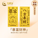 中國(guó)黃金（CHINA GOLD）公主請(qǐng)發(fā)財(cái)黃金手機(jī)貼片足金貼紙紀(jì)念品生日七夕情人節(jié)禮物送女友 暴富八方來財(cái)-手機(jī)貼片