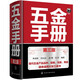 五金手冊  第三版
