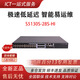 S5130S系列24口48口電+光增強型三層網(wǎng)管企業(yè)級交換機 S5130S-28S-HI