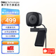 戴爾（DELL）2K高清USB免驅(qū)廣角臺式電腦筆記本攝像頭WB3023 帶麥克風(fēng)HDR 視頻會議直播 2K