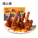 煌上煌麻辣系列掌翅脖骨鹵味休閑開胃小吃追劇必備美食江西特產(chǎn)樂鮮裝 鹵鴨鎖骨200g-樂鮮裝(麻辣)