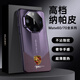 葵也適用華為Mate70rs手機(jī)非凡大師殼新款全包70Pro優(yōu)享版防摔高檔奢華60Rs時(shí)尚男士簡(jiǎn)約輕奢保護(hù)套 暗紫色可定制車標(biāo)簽名 葵也出品 華為 Mate 60 RS 非凡大師版