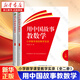 用中國故事教數學(xué) 小學(xué)數學(xué)課堂教學(xué)實(shí)錄（全二冊）華應龍 著(zhù) 中國故事與數學(xué)教學(xué)結合 數學(xué)知識點(diǎn)理解記憶運用 新華正版