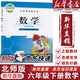 【新華書店正版包郵】適用2025六年級(jí)下冊(cè)數(shù)學(xué)北師大版 小學(xué)教材課本教科書 6年級(jí)數(shù)學(xué)下冊(cè) 北京師范大學(xué)出版社 北師版數(shù)學(xué)書六下數(shù)學(xué) 六年級(jí)語文 六下北師版數(shù)學(xué)