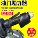 GUEIN摩托車(chē)電動(dòng)車(chē)油門(mén)助力器卡子省力輔助器車(chē)握把加油器防滑改裝配件 電動(dòng)車(chē)油門(mén)助力器【黑色2個(gè)】