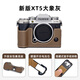阿爾飛斯（Aerfeis）XT5 XT4 X100V XT30 XS20 X100VI真皮保護(hù)套半包皮套女牛皮手工底座保護(hù)殼相機(jī)包 XT5大象灰【新版保護(hù)套】