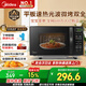 美的（Midea）微波爐烤箱一體機 小型家用20升微波爐  光波加熱 鉆石背板（M1-L201B）