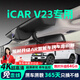 晉御滋奇瑞icarv23行車記錄儀高清免走線原廠隱藏式免安裝雙錄專車專用 2025款 401兩驅(qū)進(jìn)階版 高清【單鏡頭】1080P+64G