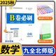 2025秋B卷必刷數(shù)學(xué)九年級(jí)全一冊(cè)北師大版 初中初三思維訓(xùn)練專題強(qiáng)化初中教材輔導(dǎo)資料b卷刷題狂練初中同步練習(xí)冊(cè)教輔書(shū)