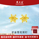 周大生黃金耳釘雪花玫瑰花三葉草送媽媽女朋友老婆七夕情人節(jié)生日禮物 雪花耳釘約0.83g+禮盒