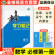 2026步步高學(xué)習筆記高中數學(xué)必修第一冊人教B版新教材同步基礎知識提升練習冊練透高一數學(xué)必修1考點(diǎn)真題模擬訓練教輔資料