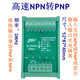 澤鵬工控高速NPN轉PNP PNP轉NPN  光耦隔離  3.3 5v 12 24v脈沖信號轉換器 高速NPN轉PNP 輸入X:24V_輸出Y:24V