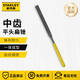 史丹利（STANLEY）銼刀金剛石小型銼子工具細打磨金屬什錦套裝鉗工什錦挫刀 中齒3x140mm平頭扁鋼銼22-422-23
