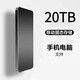 西部數(shù)據(jù)WD固態(tài)硬盤(pán)手機(jī)通用8T移動(dòng)固態(tài)硬盤(pán)4T高速16T大容量硬盤(pán)存儲(chǔ)20TB 20TB墨羽黑3.0高速+只換不修