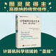 計(jì)算機(jī)程序設(shè)計(jì)藝術(shù) 卷4B：組合算法（二） 高德納算法和程序設(shè)計(jì)領(lǐng)域的先驅(qū)者 圖靈出品