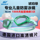 鯨魚(yú)S4專(zhuān)業(yè)兒童防霧泳鏡不漏水防水護眼訓練游泳眼鏡1888天起霧換新 琥珀綠（透明鏡片）+贈泳帽