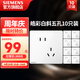 西門子（SIEMENS） 開關(guān)插座面板 五孔電源墻壁插座 皓彩系列白色 斜五孔10只量販裝 插座