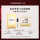 菲拉格慕（Ferragamo）以我之名女士香水試香裝1.5ML 木質(zhì)花香調(diào) 香水小樣