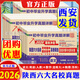 2026陜西六大名?！境踔?89中考數(shù)學語文英語物理化學】百校聯(lián)盟真題詳解答案詳解與名師點評 中考沖刺真題化學押題真卷初三試卷 七年級 上 語文 人教